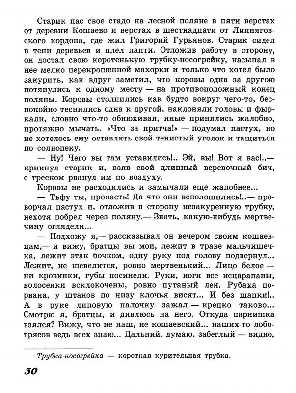 Zasodimskij-Pavel-Zadushevnyje-rasskazy-page-0030