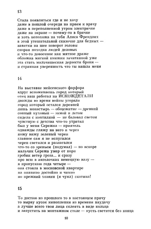 Sapgir-Genrih-Stena-page-0011