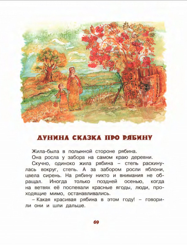 Коваль Ю. - Про зелёную лошадь и другие сказки - 2015_page-0070