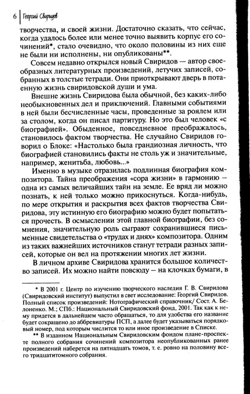 Sviridov-Georgij-Muzyka-kak-sudba-page-0008