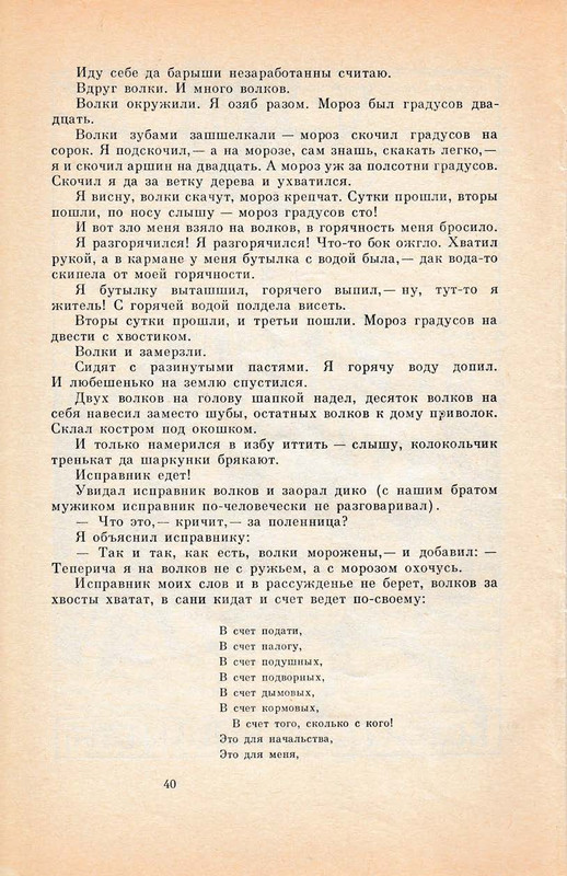 Pisahov-Stepan-Skazki-1988-page-0042