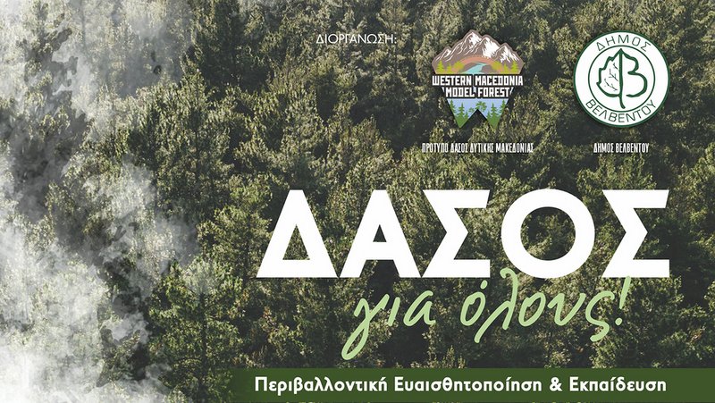 κοζάνη, ειδήσεις, νέα, Πτολεμαΐδα
