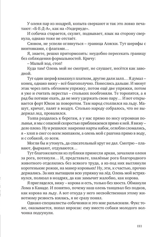 nekrasov-andrey-priklyucheniya-kapitana-vrungelya-2017-1-144-page-0124