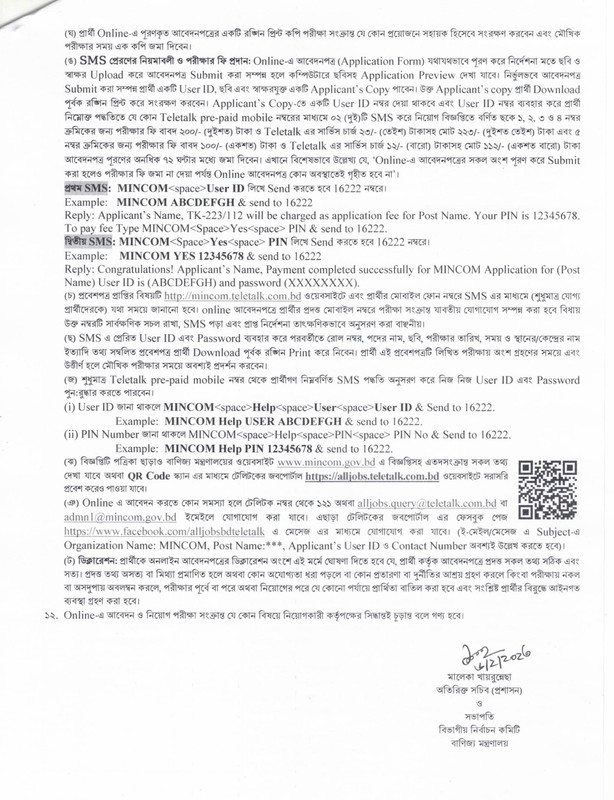 Ministry-of-Commerce-Job-Circular-2023-PDF-3