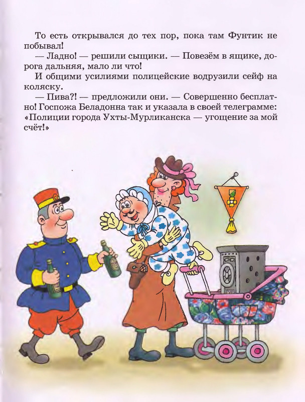 Шульжик В. - Фунтик и пират - 2001_page-0010