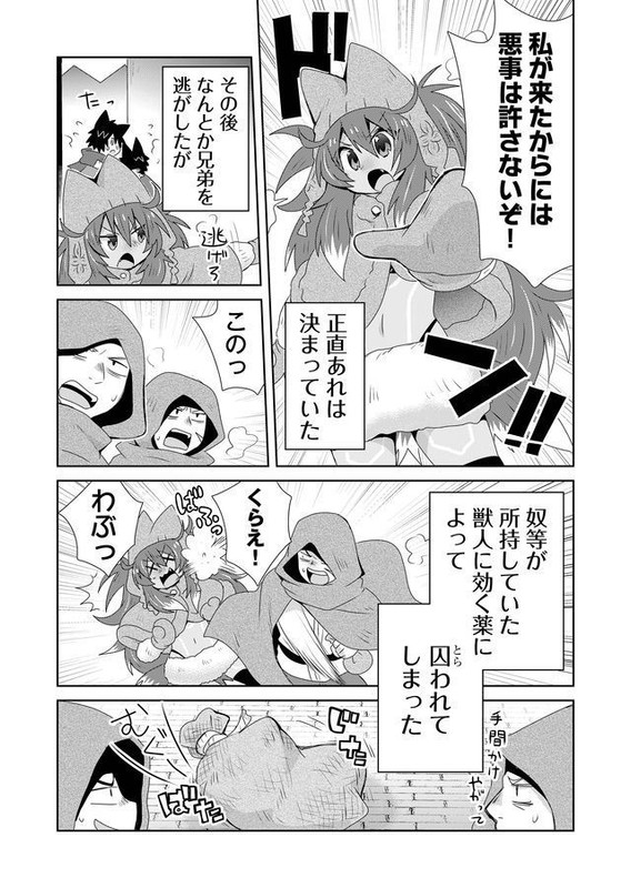 Zettai ni Yatte wa Ikenai Isekai ShoukanChap20-2