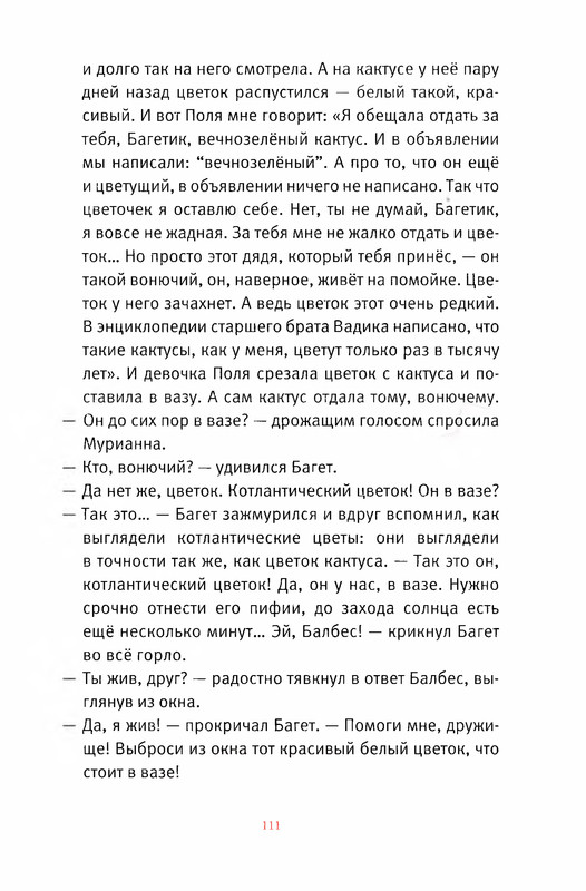 Старобинец Анна_Котлантида-111