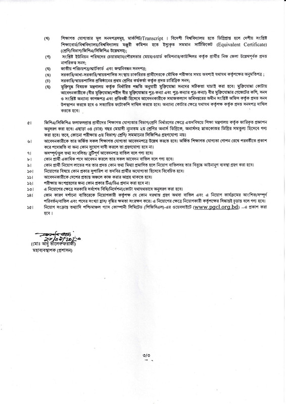 PGCL-Job-Circular-2023-PDF-3