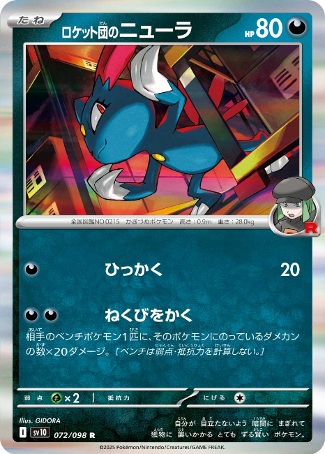 Pokemon The Glory Of The Team Rocket sv10 ALL AR SR SAR Card List Jap PREORDER - Imagen 73 de 133