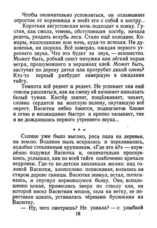 astefjev-ogonki-1955-page-0019