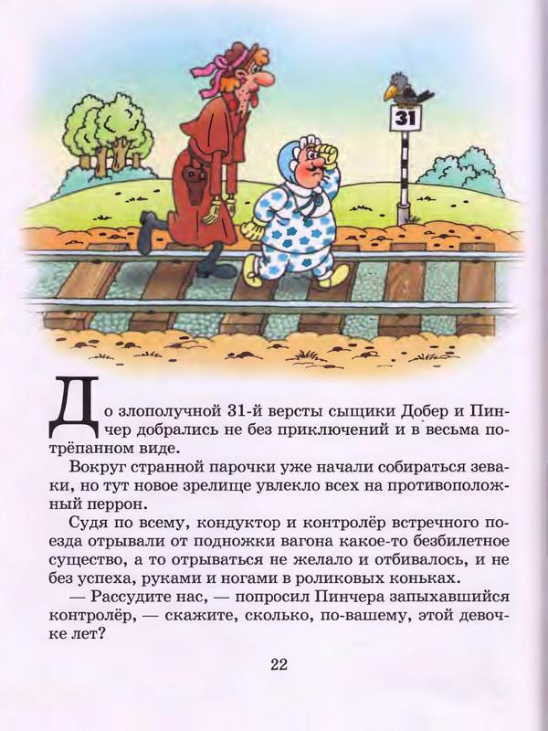 Шульжик В. - Фунтик и пират - 2001_page-0023
