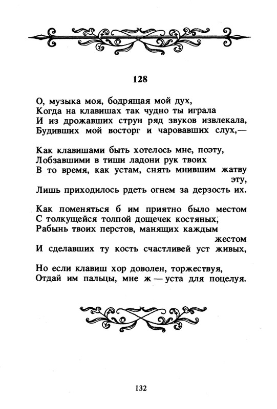 Shekspir-Uilam-Sonety-1996-page-0134