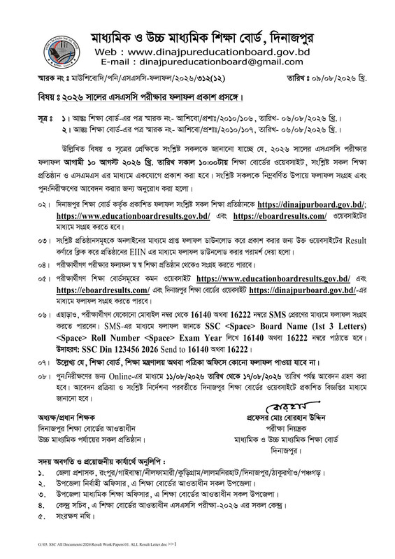 Dinajpur-Board-SSC-Result-PDF-1