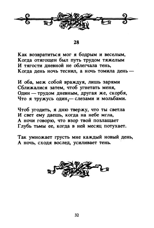Shekspir-Uilam-Sonety-1996-page-0034