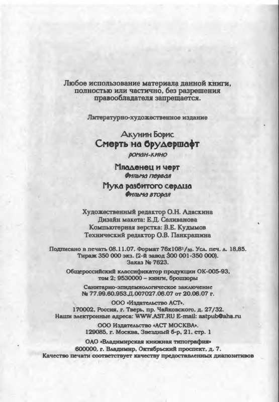 B-Akunin-Smert'-na-brudersaft-1-2-page-0023