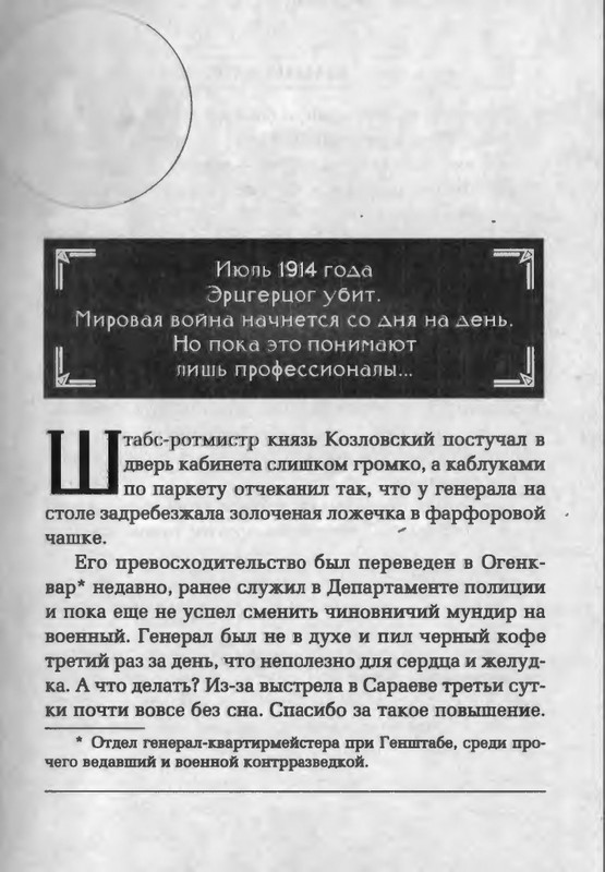 B-Akunin-Smert'-na-brudersaft-1-2-page-0008