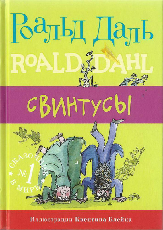 Dal-Roald-Svintusy-page-0001