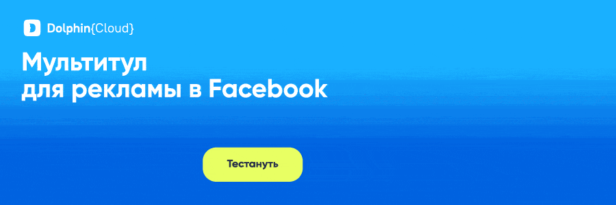 Используйте Антидетект Браузер Dolphin