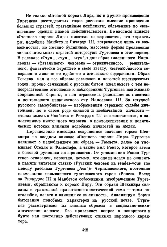 turgenev-pss-i-p-sochineniya-tom10-1965-page-0011