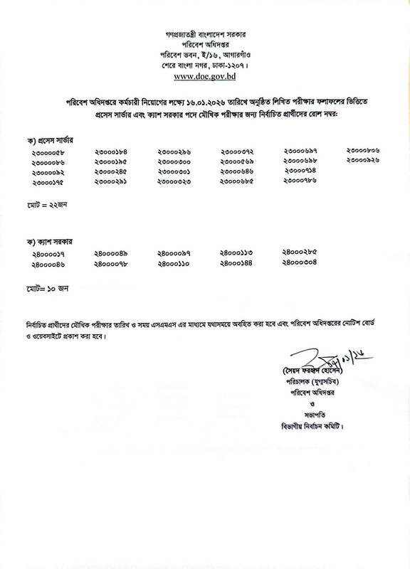 DOE-Exam-Result-2026-PDF-2