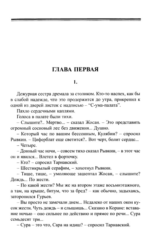 Bauh-Efraim-Lestnica-Iakova-page-0010