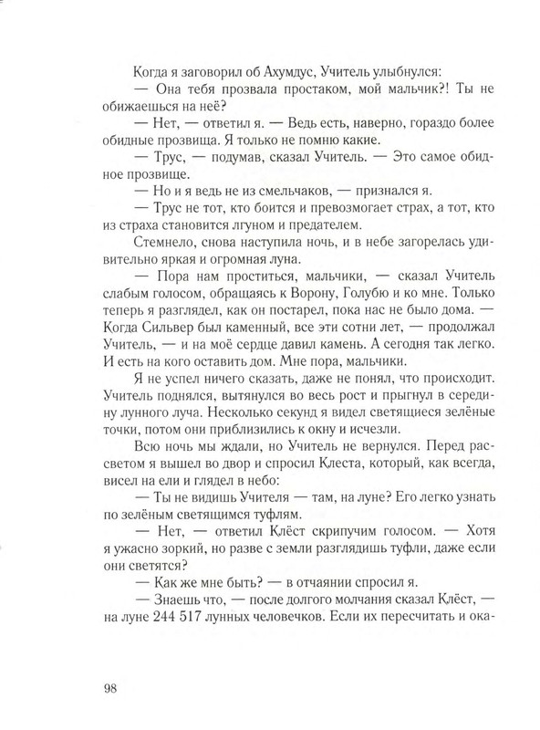 Sharov-Aleksandr-Chelovek-Goroshina-i-Prostak-57-112-page-0046