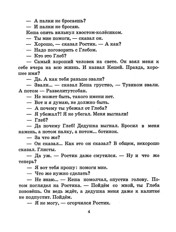 Tokmakova-Irina-Rostik-i-Kesha-page-0006