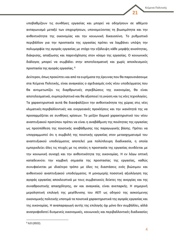 6987_Κείμενο Πολιτικής-4