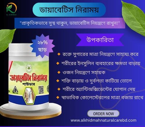 স্থায়ীভাবে ডায়াবেটিস কন্ট্রোল করুন