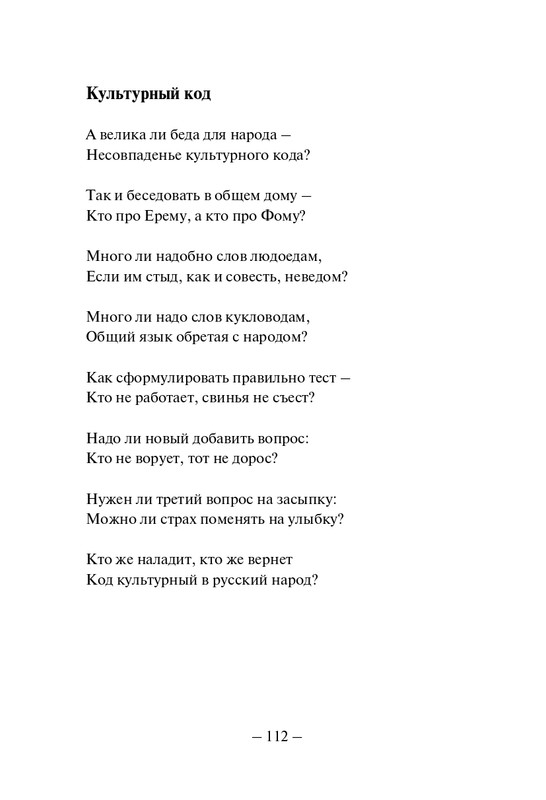 Kuprijanov-Vacheslav-Nichto-chelovecheskoje-2013-page-0113