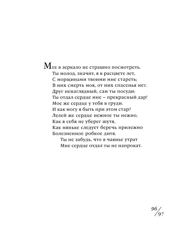 shekspir-sonety-perevod-mikushevitcha-2004-page-0098