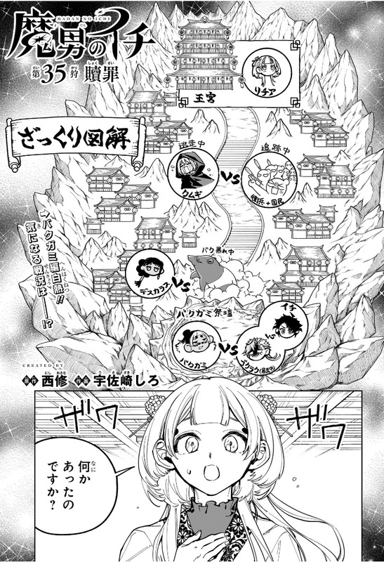 [閒聊] 魔男伊奇 35  贖罪