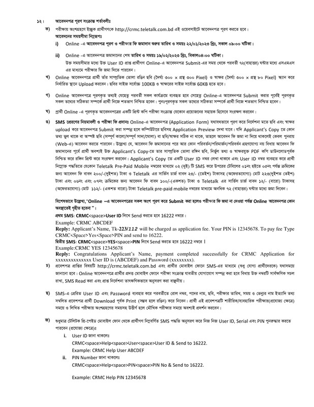 CRMC-Job-Circular-2023-PDF-3