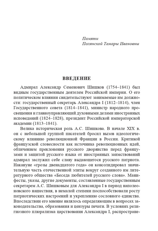 Grebensikov-A-E-Otecestvu-on-byl-sitom-2023-page-0007