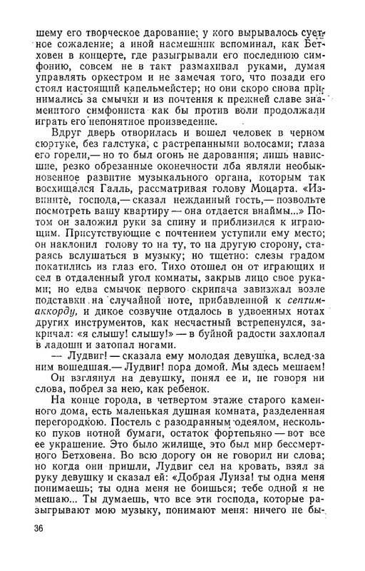 odoevsky-posledny-kvartet-beethoven-1987-page-0037