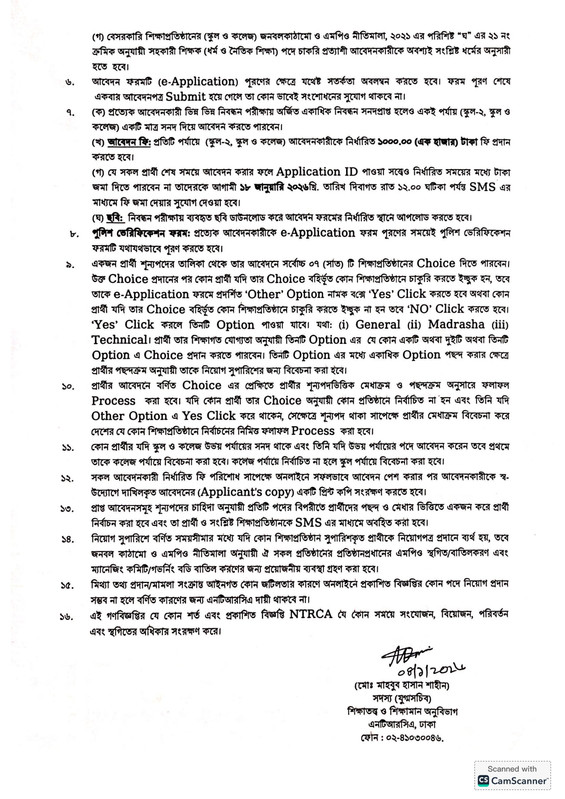 NTRCA-7th-Public-Notice-2026-PDF-2