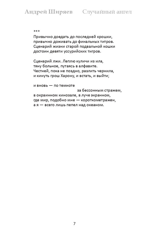 shirjaev-page-0007