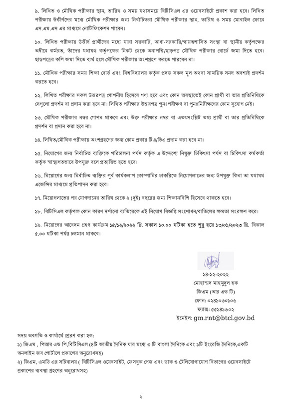 BTCL-Assistant-Manager-Finance-Job-Circular-2022-PDF-2