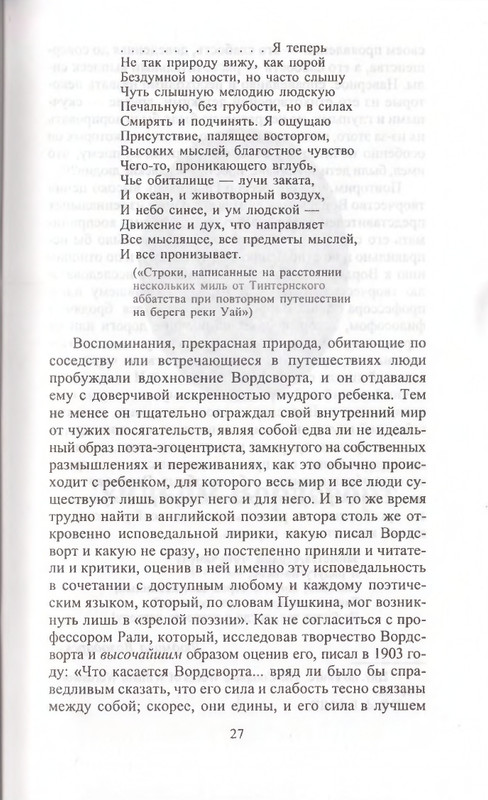 Поэты Озерной школы_page-0027