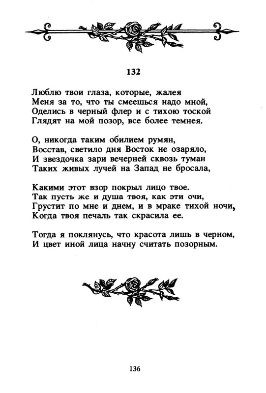 Shekspir-Uilam-Sonety-1996-page-0138