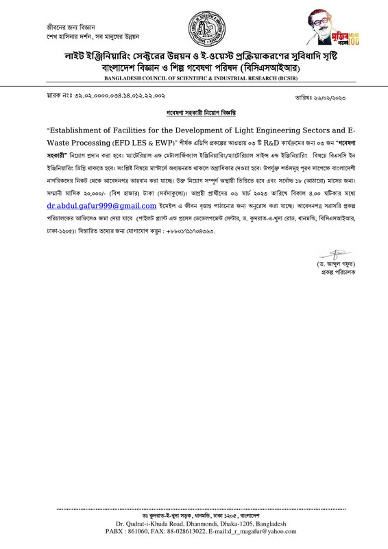 BCSIR-Research-Assistant-Job-Circular-2023-PDF