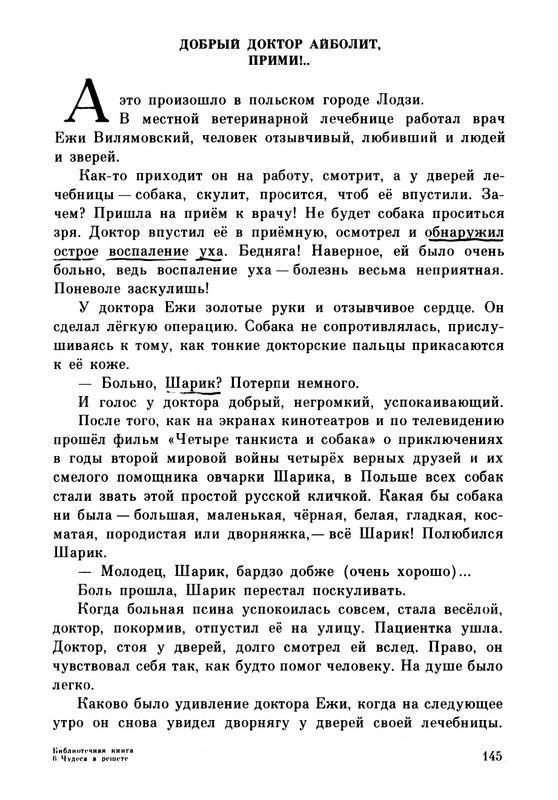 Rabinin-Boris-Chudesa-v-reshete-page-0149