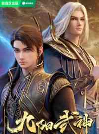 Cửu Dương Võ Thần