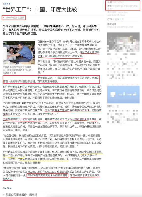 20年前雄文鉴赏 世界工厂：中国、印度大比较 - DW德国之声2004年经济栏