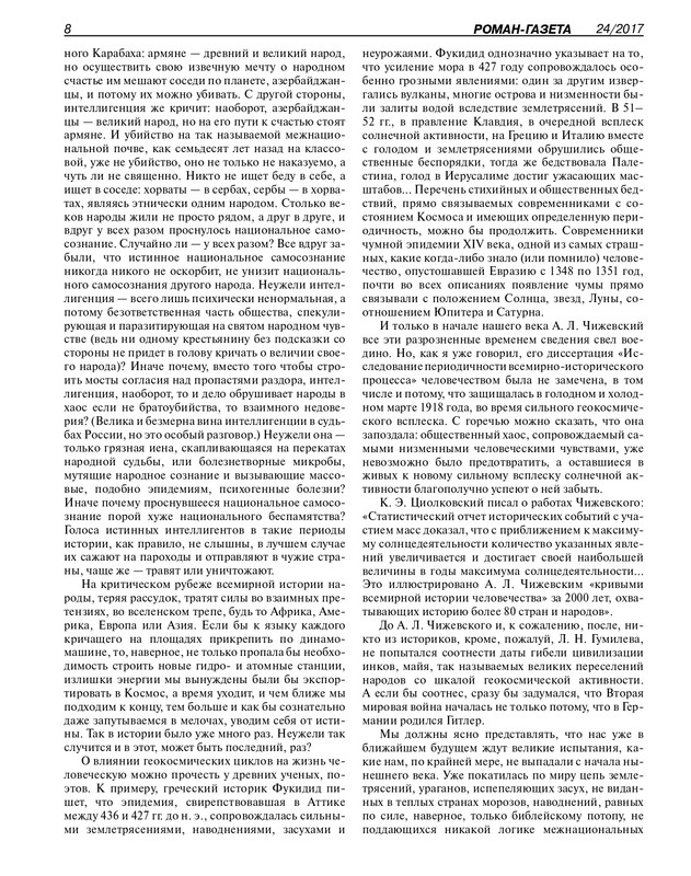 Роман-газета - 2017-24-25_page-0010