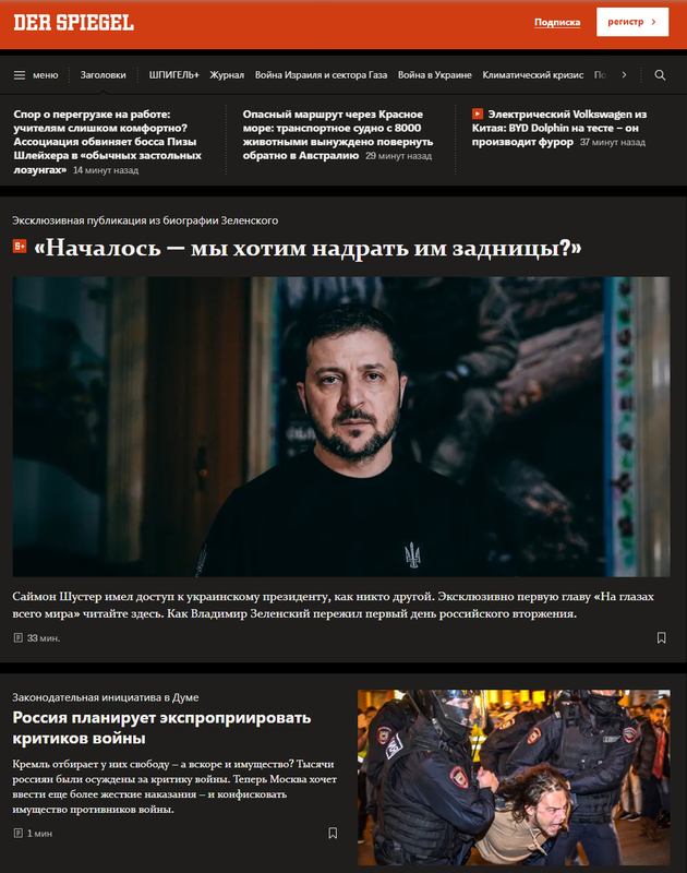 Opera Снимок_2024-01-20_170334_www.spiegel.de