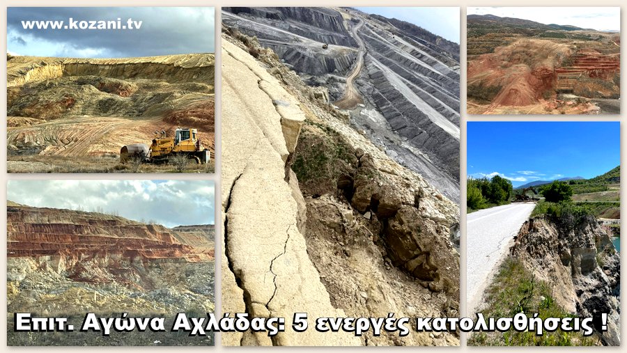 κοζάνη, ειδήσεις, νέα, Πτολεμαΐδα