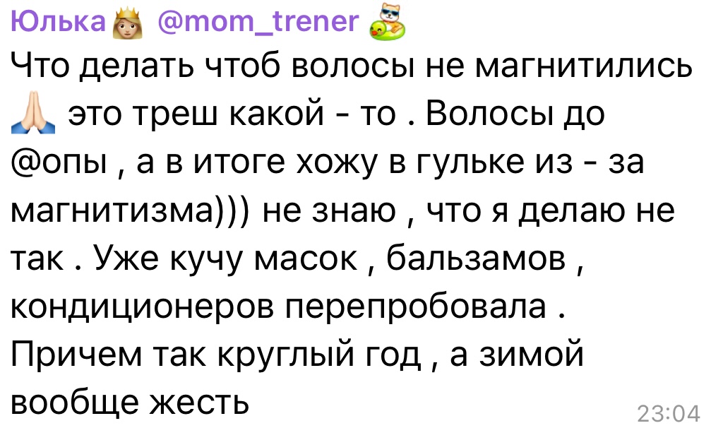 Вопрос о магнитящихся волосах