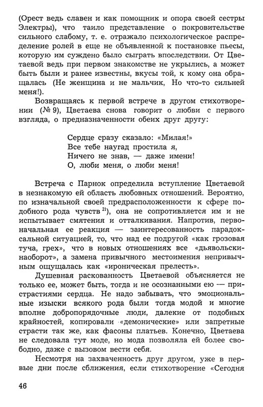 Polakova-Sofa-Zakatnyje-ony-dni-Cvetajeva-i-Parnok-page-0047