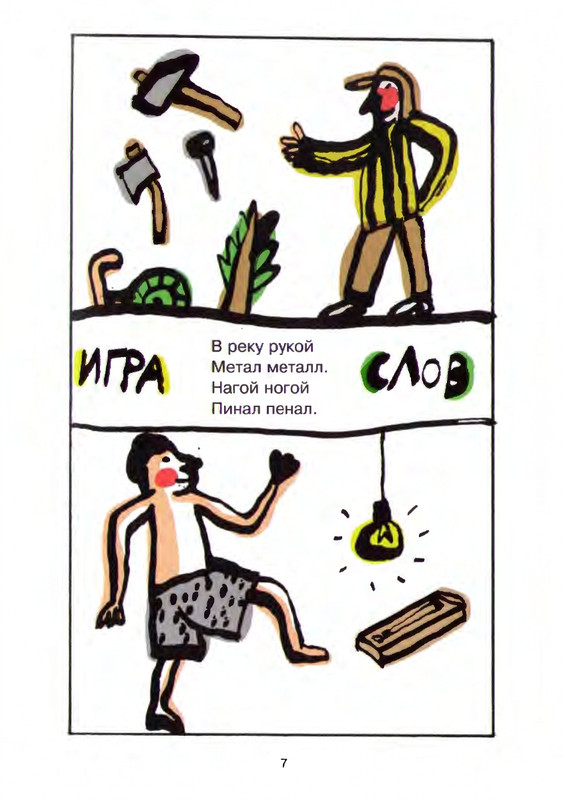 Григорьев О. - Чехарда_page-0011